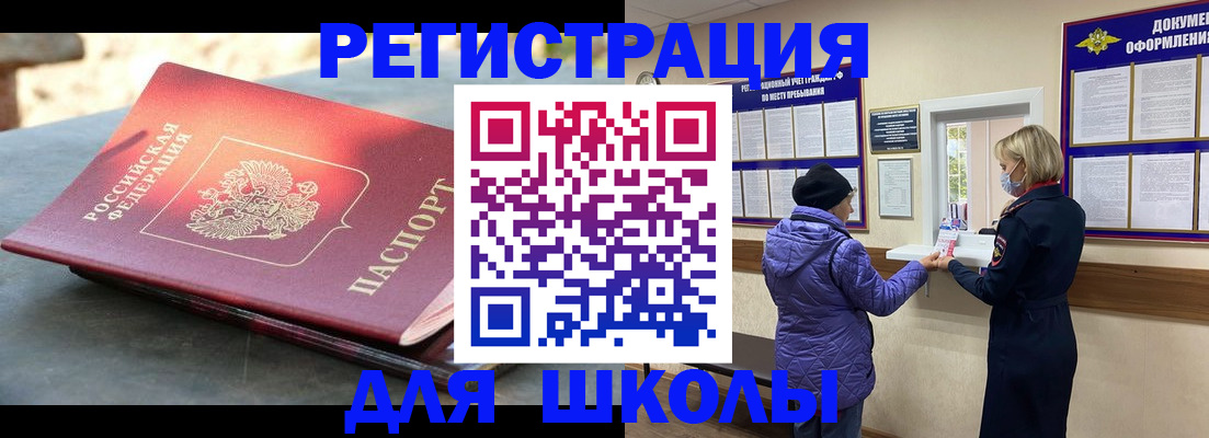 прописка ребенка в Дорогобуже