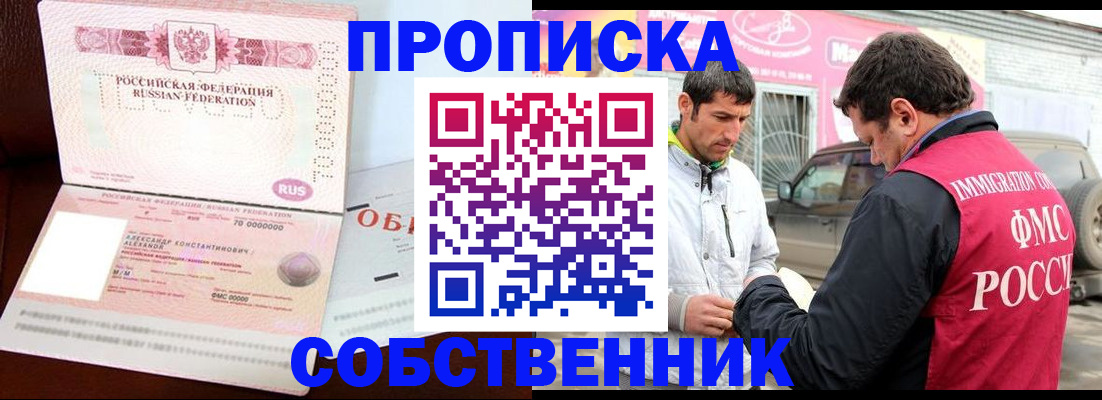 временная прописка в Дорогобуже