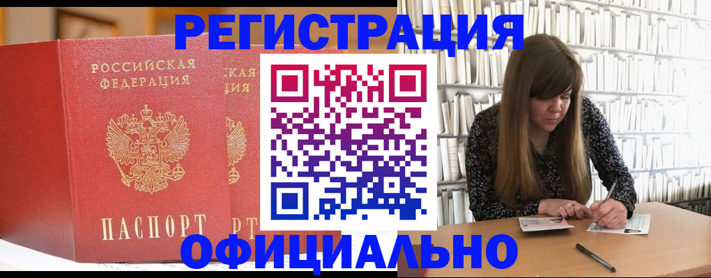 купить прописку в Дорогобуже